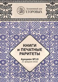 Книги и печатные раритеты