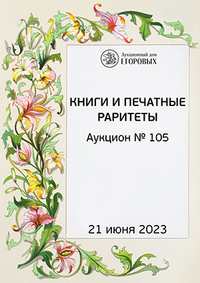 Книги и печатные раритеты