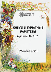 Книги и печатные раритеты