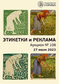 Этикетки и реклама