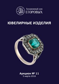 Ювелирные изделия
