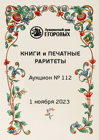 Книги и печатные раритеты