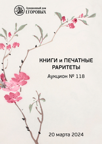 Книги и печатные раритеты