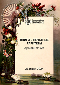 Книги и печатные раритеты