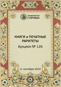 Книги и печатные раритеты