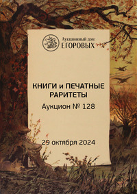 Книги и печатные раритеты
