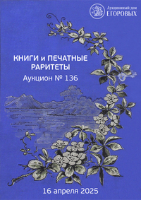 Книги и печатные раритеты