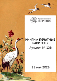 Книги и печатные раритеты