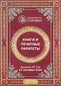 Книги и печатные раритеты