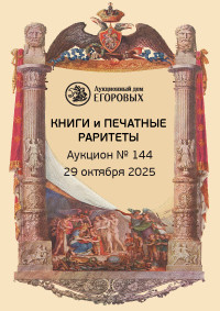 Книги и печатные раритеты