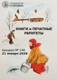 Книги и печатные раритеты