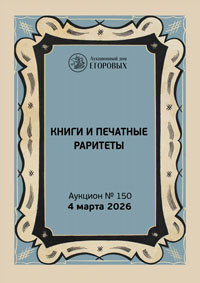 Книги и печатные раритеты