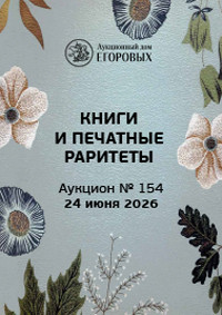 Книги и печатные раритеты