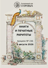 Книги и печатные раритеты