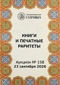 Книги и печатные раритеты