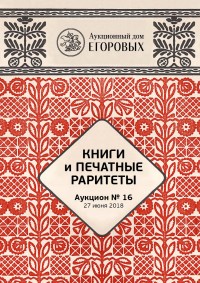 Книги и печатные раритеты
