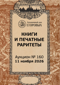 Книги и печатные раритеты