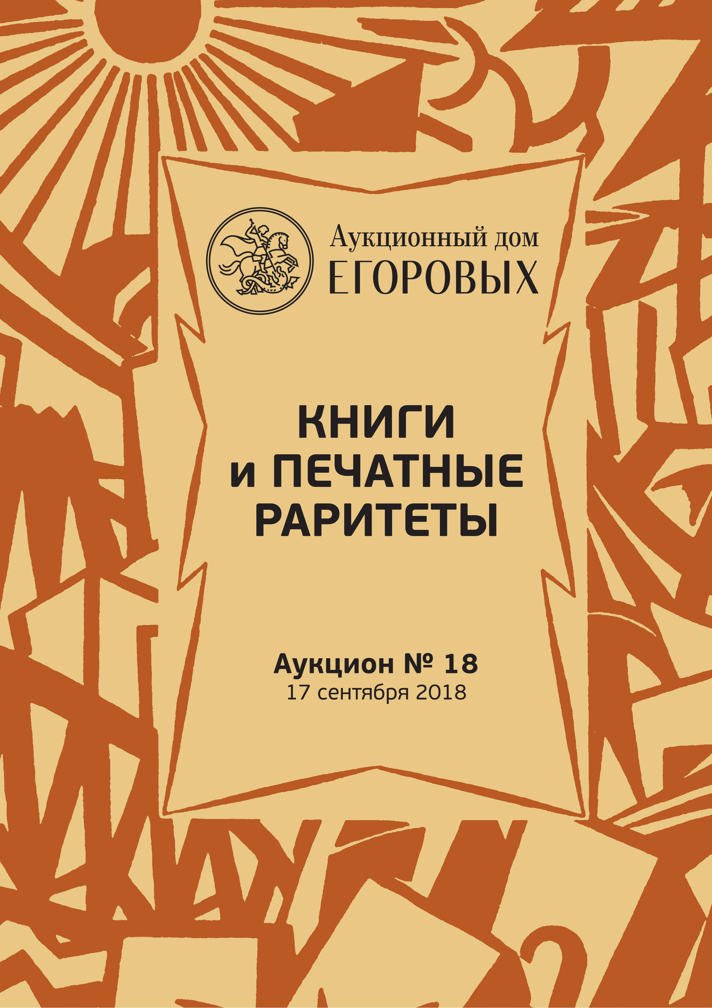 Книги и печатные раритеты