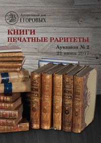 Книги и печатные раритеты