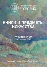 Книги и предметы искусства