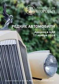 Редкие автомобили