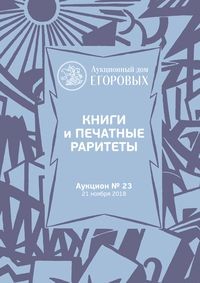 Книги и печатные раритеты