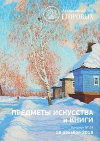 Предметы искусства и книги