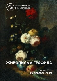 Живопись и графика