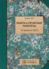 Книги и печатные раритеты