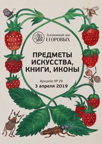 Предметы искусства, книги, иконы