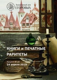 Книги и печатные раритеты