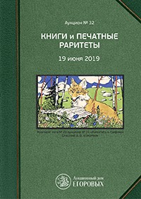 Книги и печатные раритеты