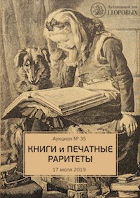 Книги и печатные раритеты