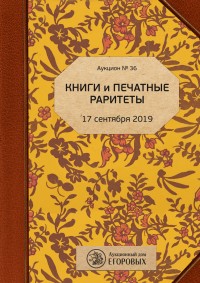 Книги и печатные раритеты