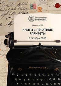 Книги и печатные раритеты
