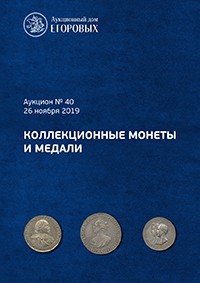 Коллекционные монеты и медали