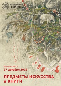 Предметы искусства и книги