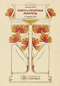 Книги и печатные раритеты