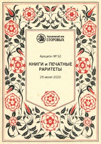 Книги и печатные раритеты