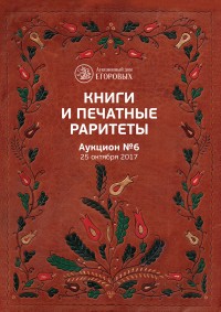 Книги и печатные раритеты