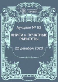 Книги и печатные раритеты