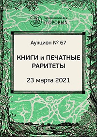 Книги и печатные раритеты