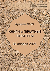 Книги и печатные раритеты