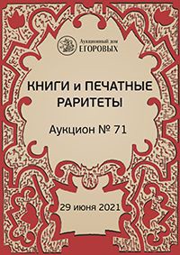 Книги и печатные раритеты
