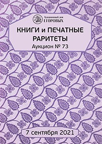 Книги и печатные раритеты