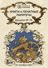 Книги и печатные раритеты