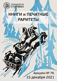 Книги и печатные раритеты