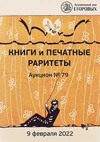 Книги и печатные раритеты