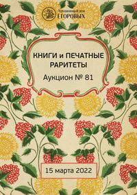 Книги и печатные раритеты