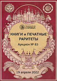 Книги и печатные раритеты